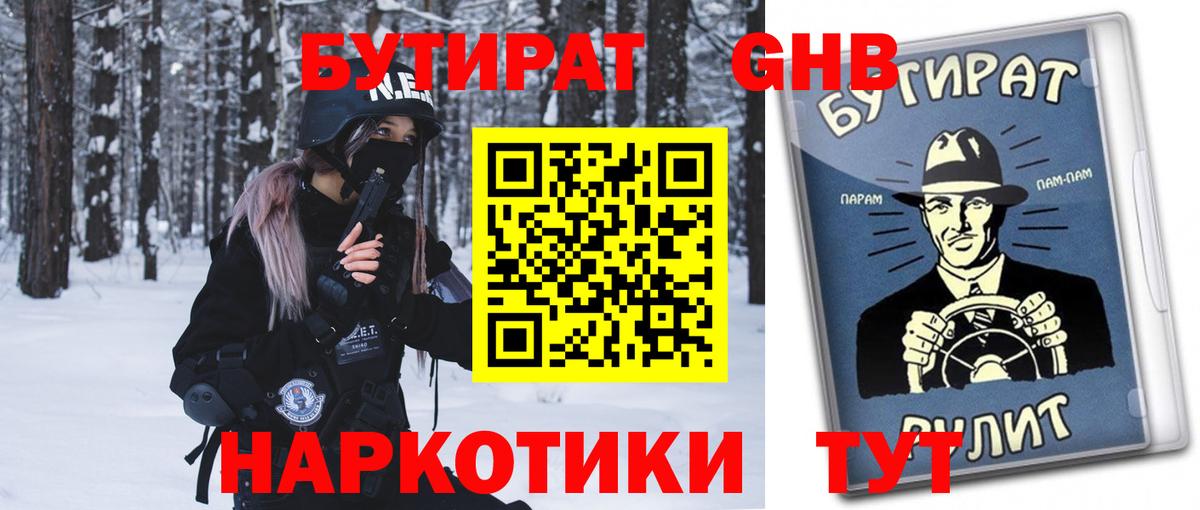 БУТИРАТ GHB Кохма