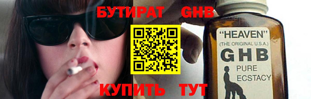 Бутират  Бутират жидкий экстази  Вход с VPN  Кохма 