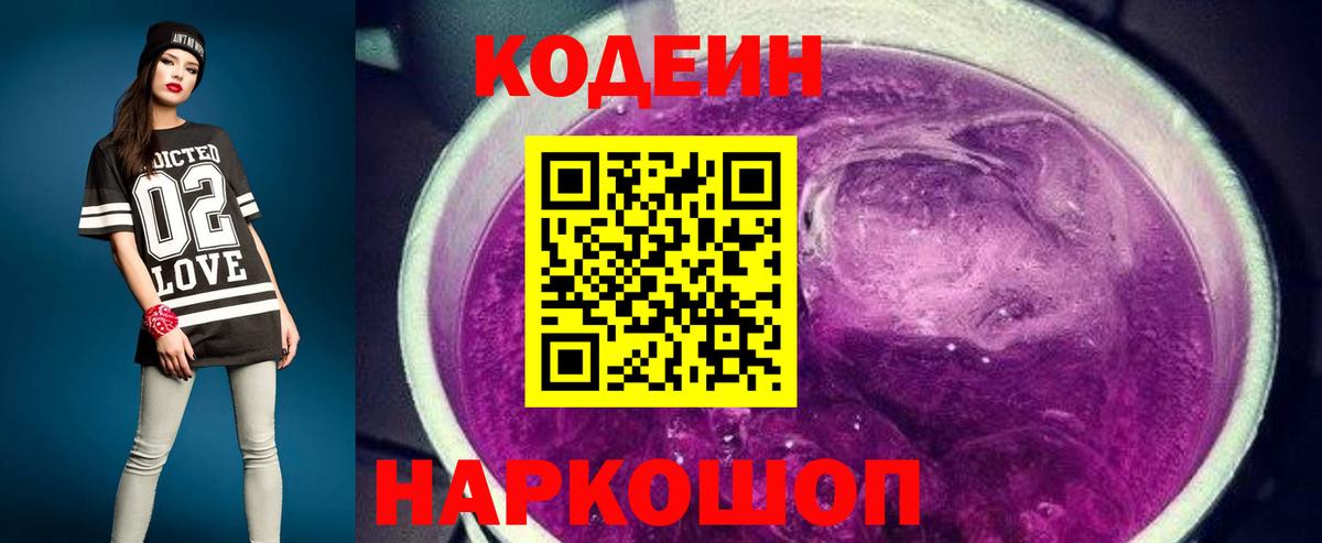 Codein Purple Drank Кохма