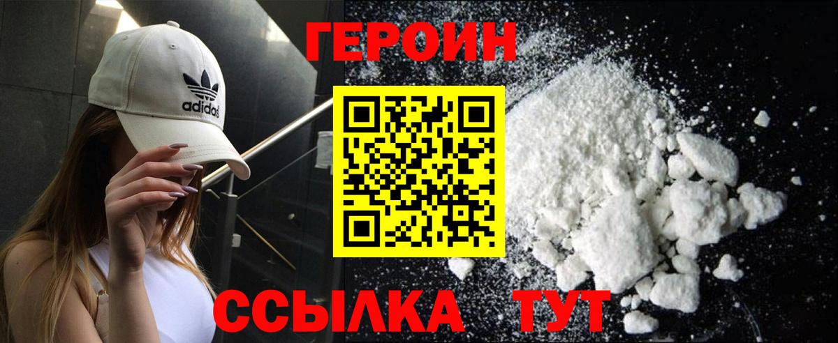 ГЕРОИН герыч  Вход с VPN  Героин  Кохма 