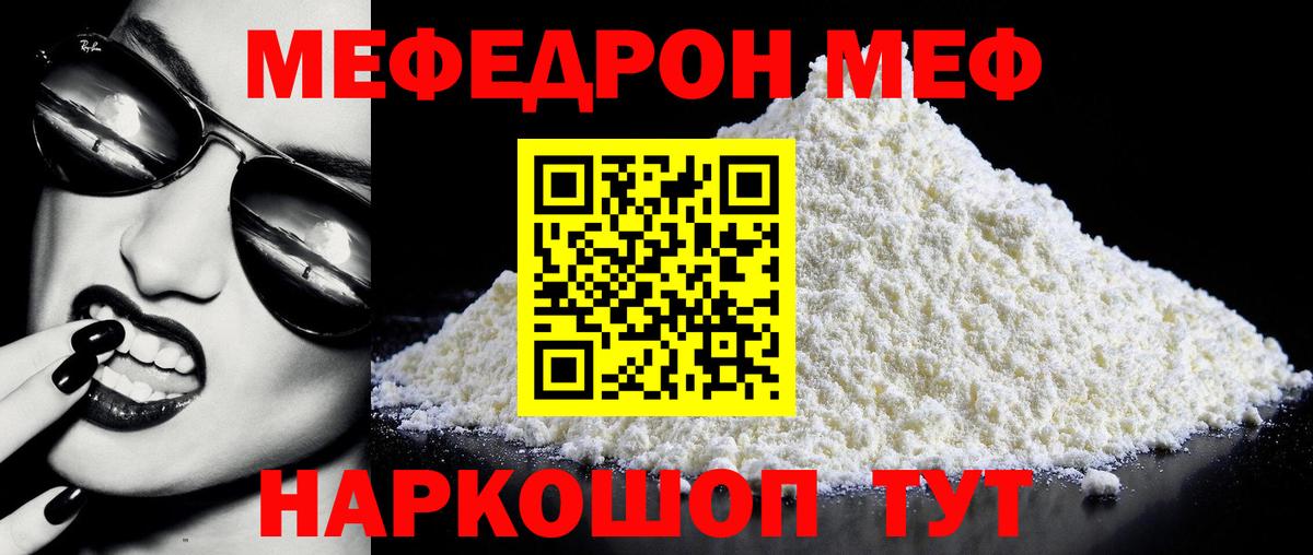 МЯУ-МЯУ mephedrone  Вход с VPN  Меф  Кохма 